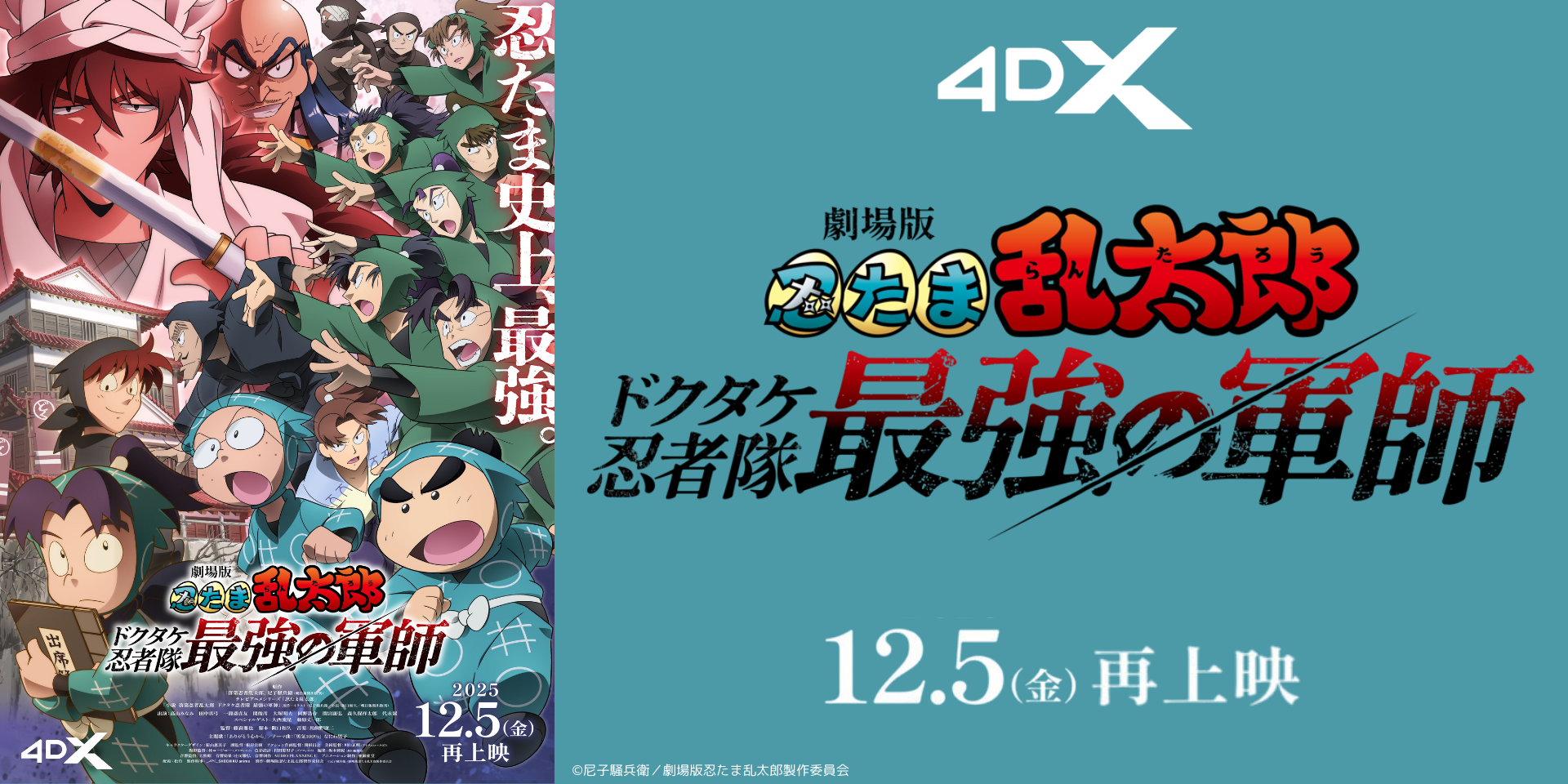 109シネマズ 4DX/ScreenX/ULTRA 4DX | 109CINEMAS 4DX